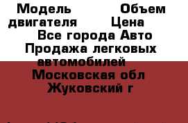  › Модель ­ Fiat › Объем двигателя ­ 2 › Цена ­ 1 000 - Все города Авто » Продажа легковых автомобилей   . Московская обл.,Жуковский г.